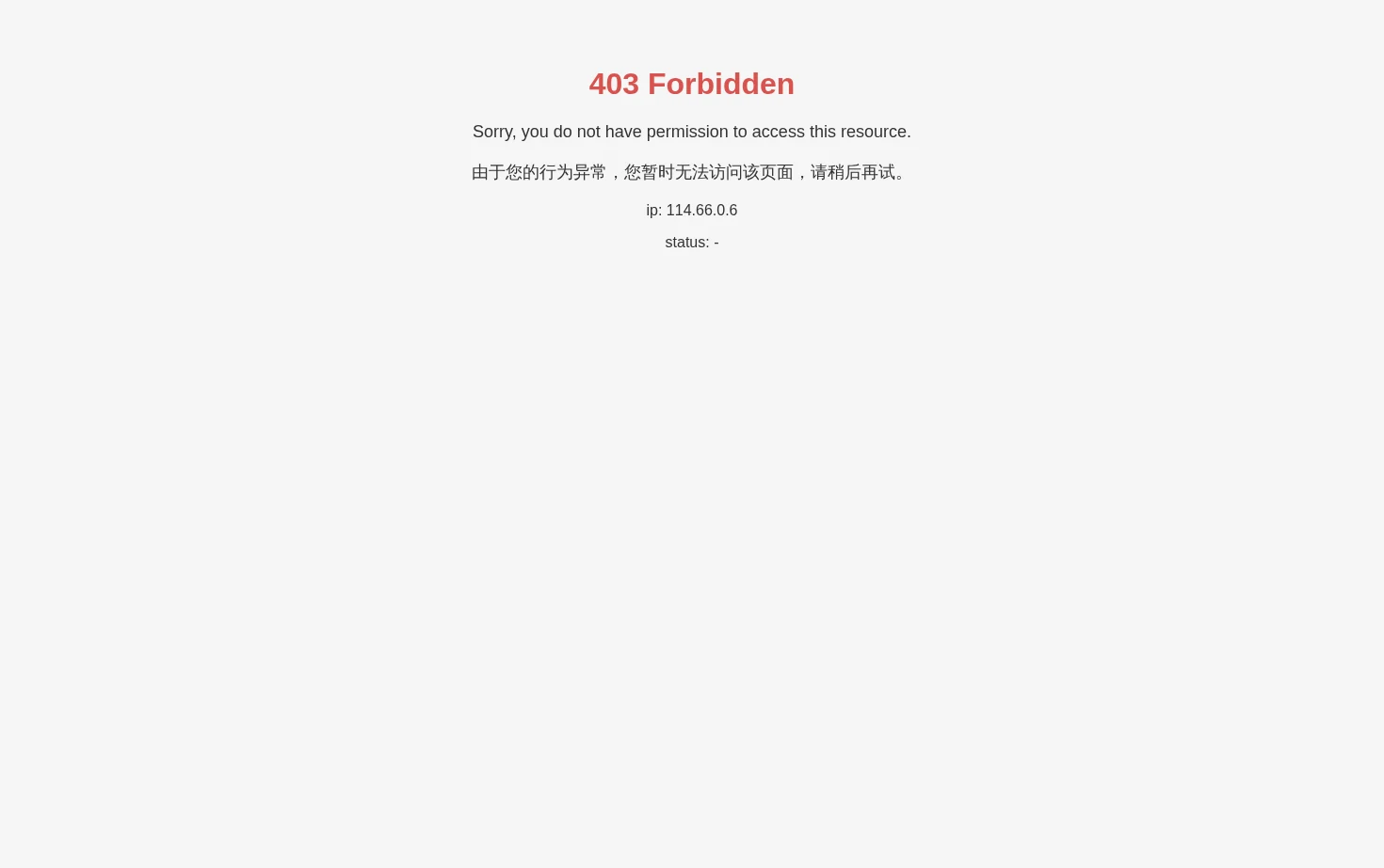异常访问 页面快照
